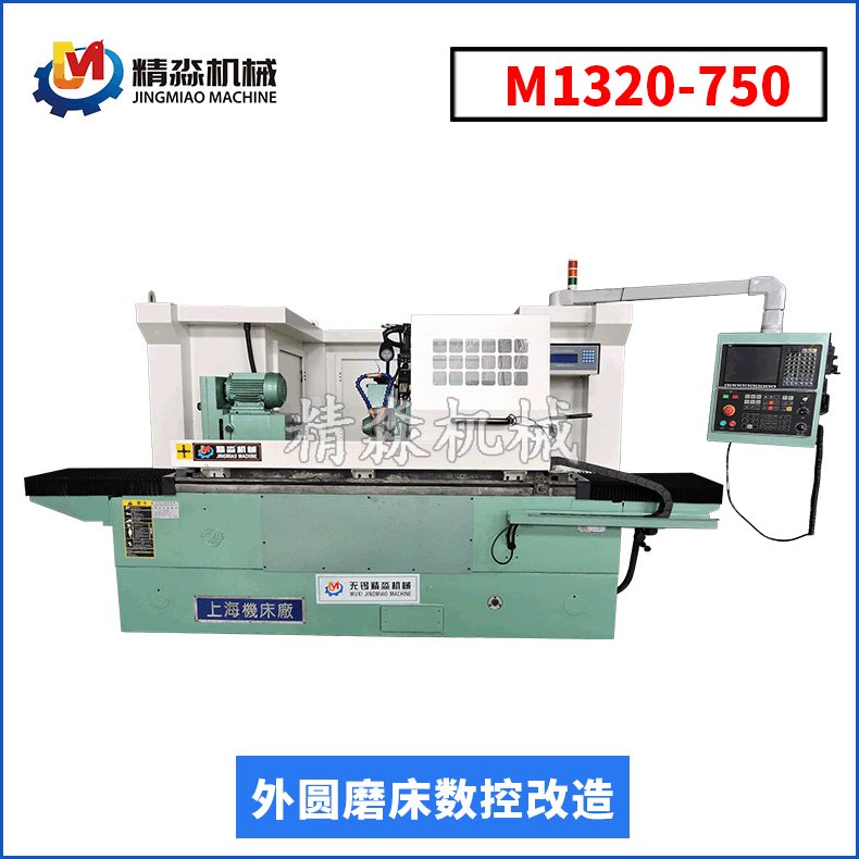 上海機床廠M1320-750大修數控改造
